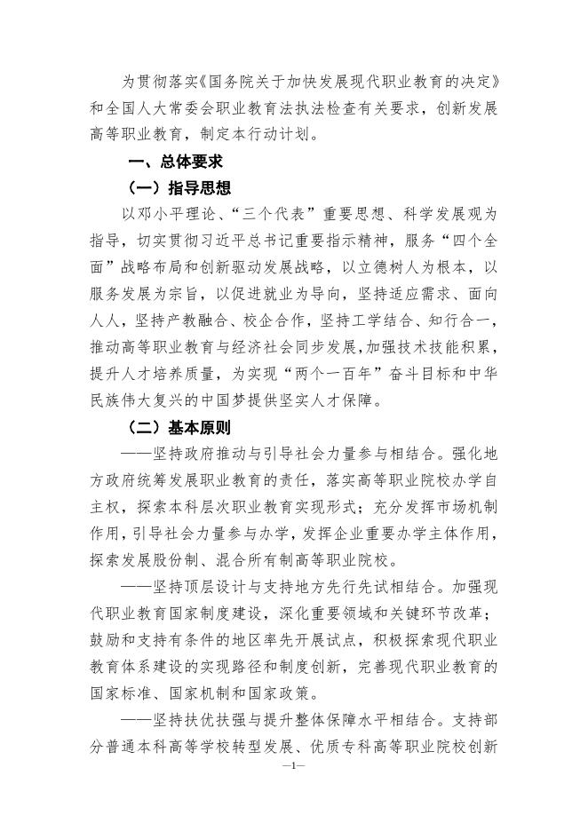 · 高等职业教育创新发展行动计划（2015-2018年）.doc