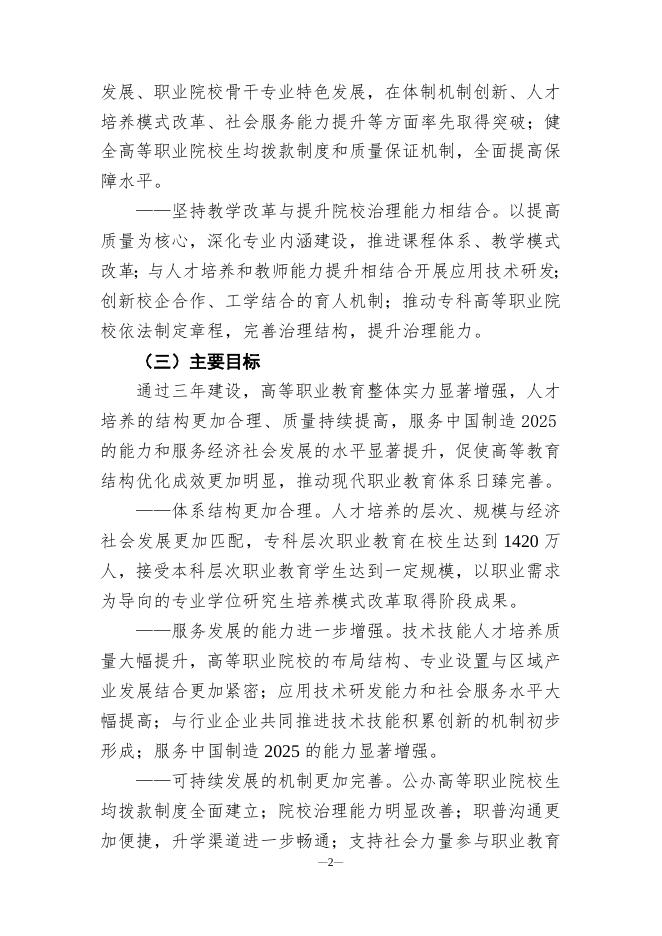 · 高等职业教育创新发展行动计划（2015-2018年）.doc