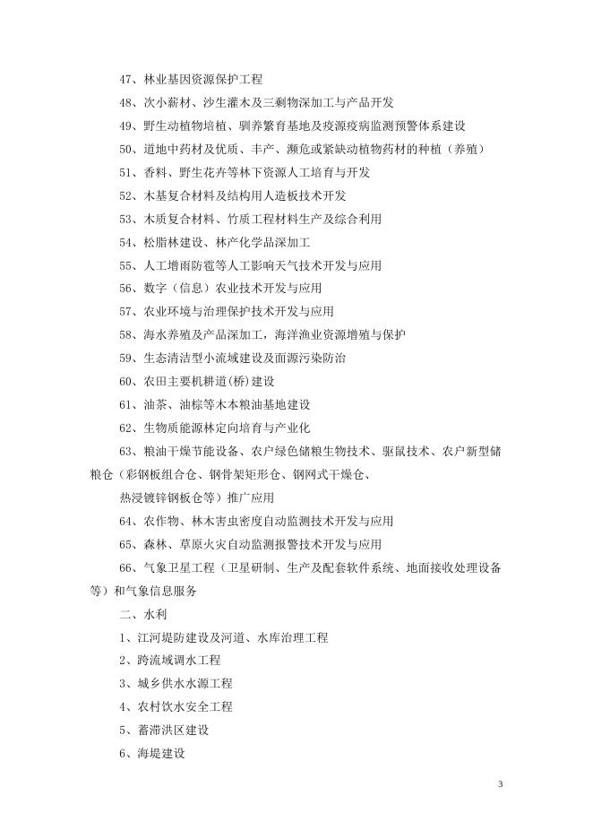 · 国家发展和改革委员会颁布的《产业结构调整指导目录(2011版)》.doc