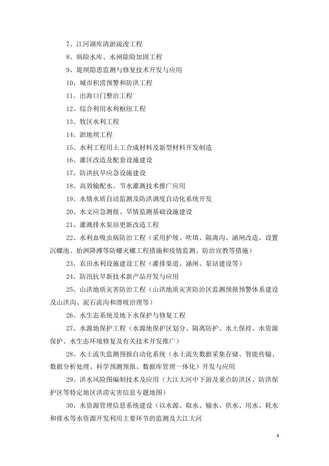 · 国家发展和改革委员会颁布的《产业结构调整指导目录(2011版)》.doc