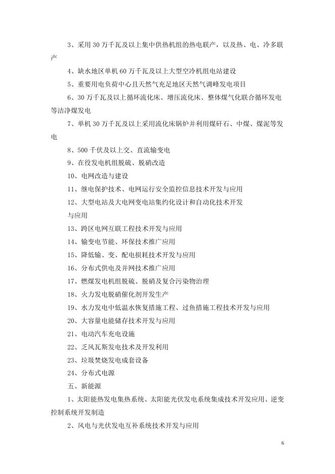 · 国家发展和改革委员会颁布的《产业结构调整指导目录(2011版)》.doc