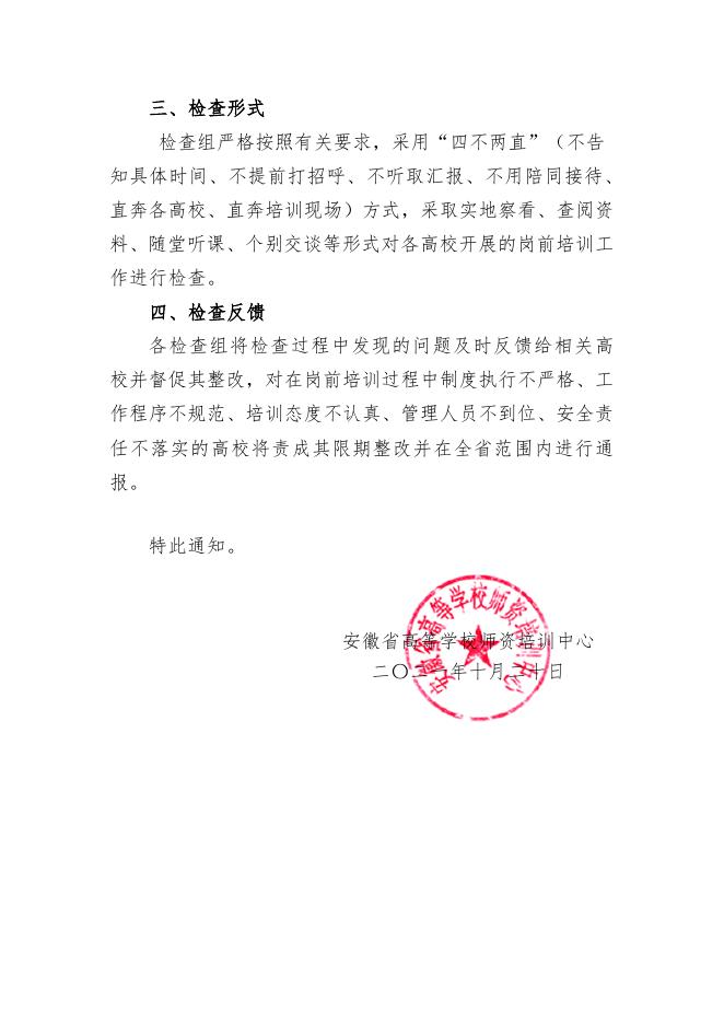 关于开展2021年度高校新入职教师岗前培训工作检查的通知 - 安徽绿海商务职业学院.pdf