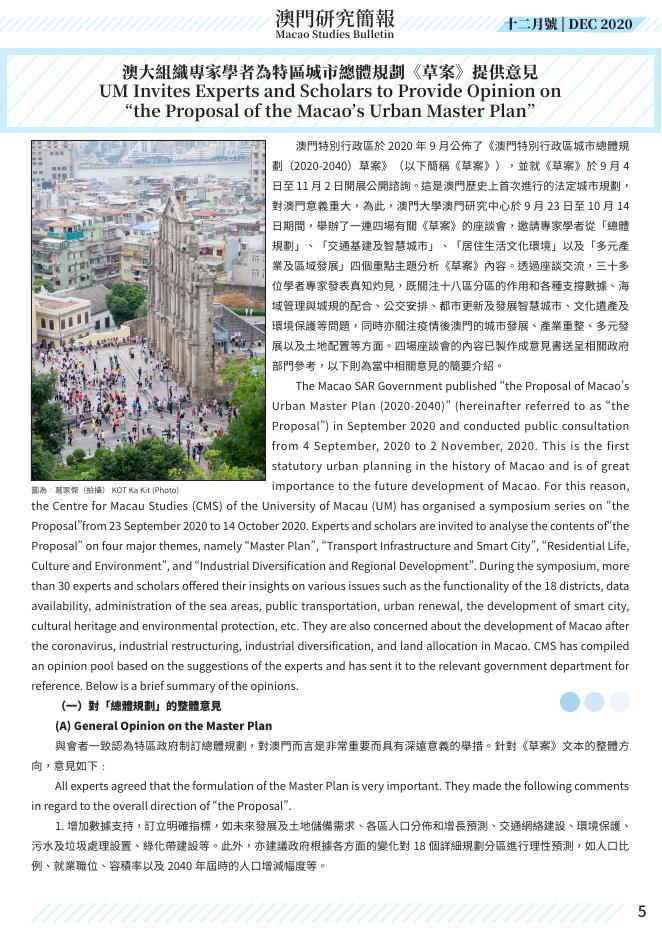 澳門研究簡報 - Centre for Macau Studies | University of Macau.pdf