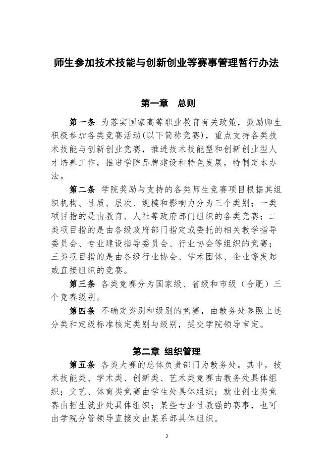 安徽绿海商务职业学院 关于举办2021年教学能力大赛的通知 - 安徽绿海商务职业学院.pdf