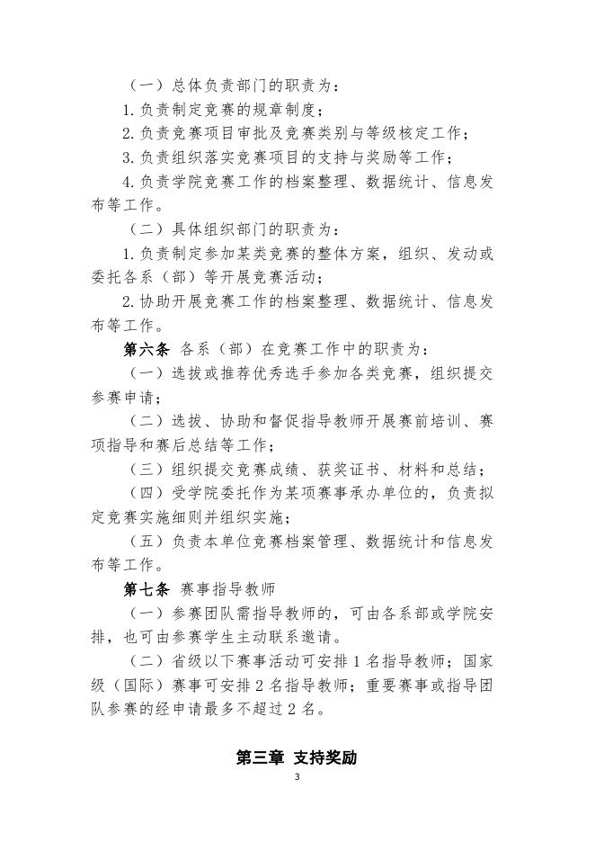 安徽绿海商务职业学院 关于举办2021年教学能力大赛的通知 - 安徽绿海商务职业学院.pdf