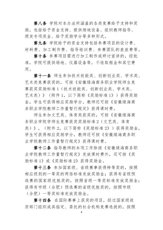 安徽绿海商务职业学院 关于举办2021年教学能力大赛的通知 - 安徽绿海商务职业学院.pdf