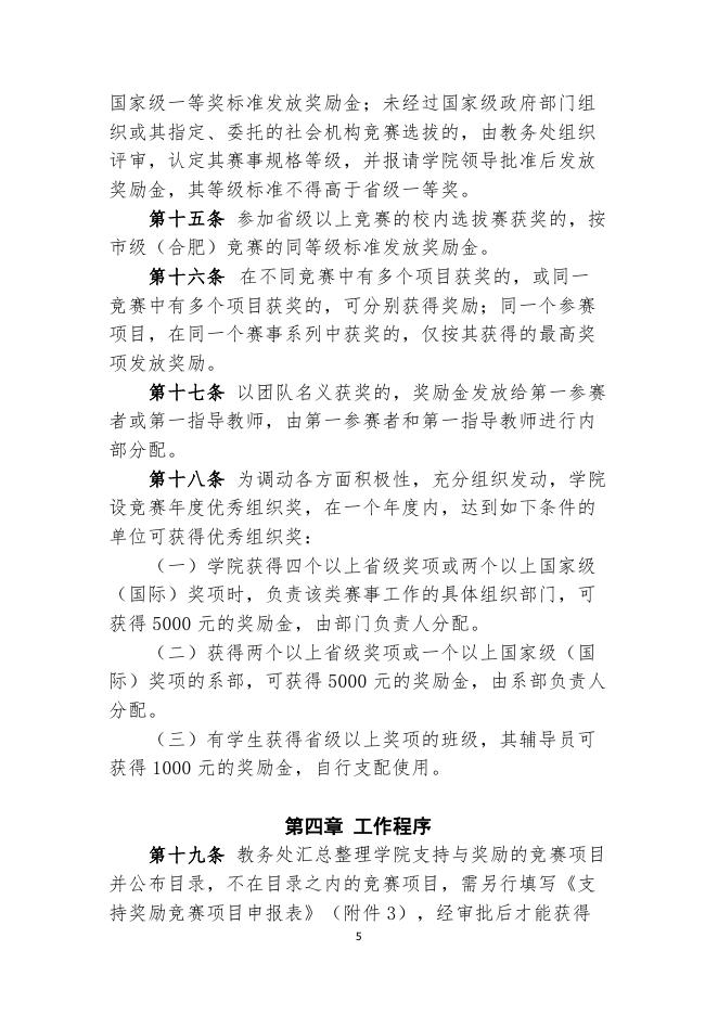 安徽绿海商务职业学院 关于举办2021年教学能力大赛的通知 - 安徽绿海商务职业学院.pdf
