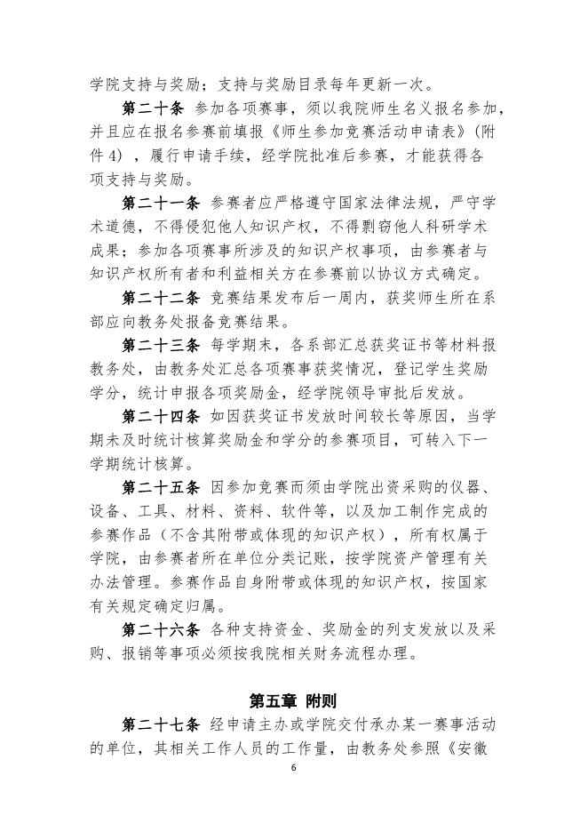 安徽绿海商务职业学院 关于举办2021年教学能力大赛的通知 - 安徽绿海商务职业学院.pdf