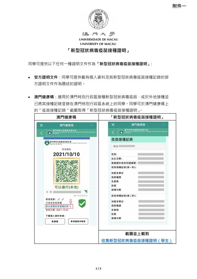 關於10月25日起實施的防疫指引-Chi.pdf