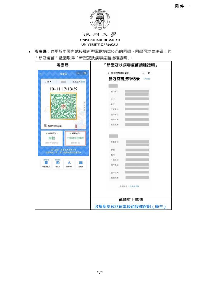 關於10月25日起實施的防疫指引-Chi.pdf