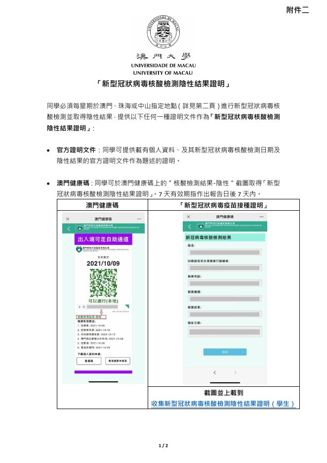 關於10月25日起實施的防疫指引-Chi.pdf