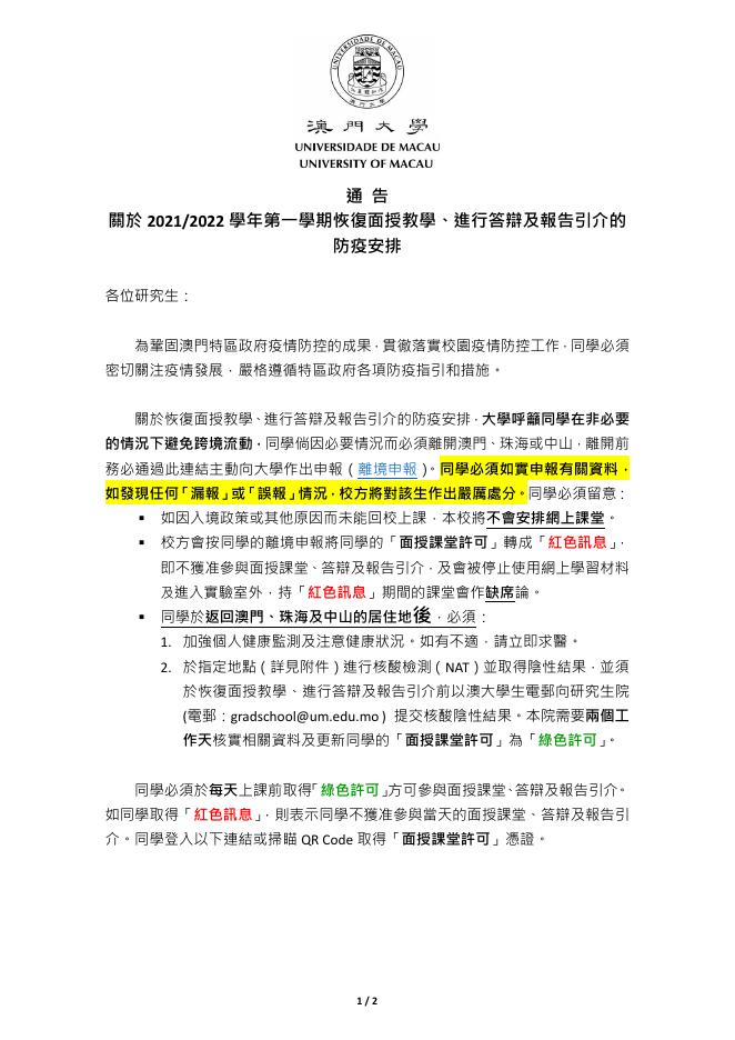 PG-恢復面授教學後的防疫安排-Chi-@-2021-09-24.pdf