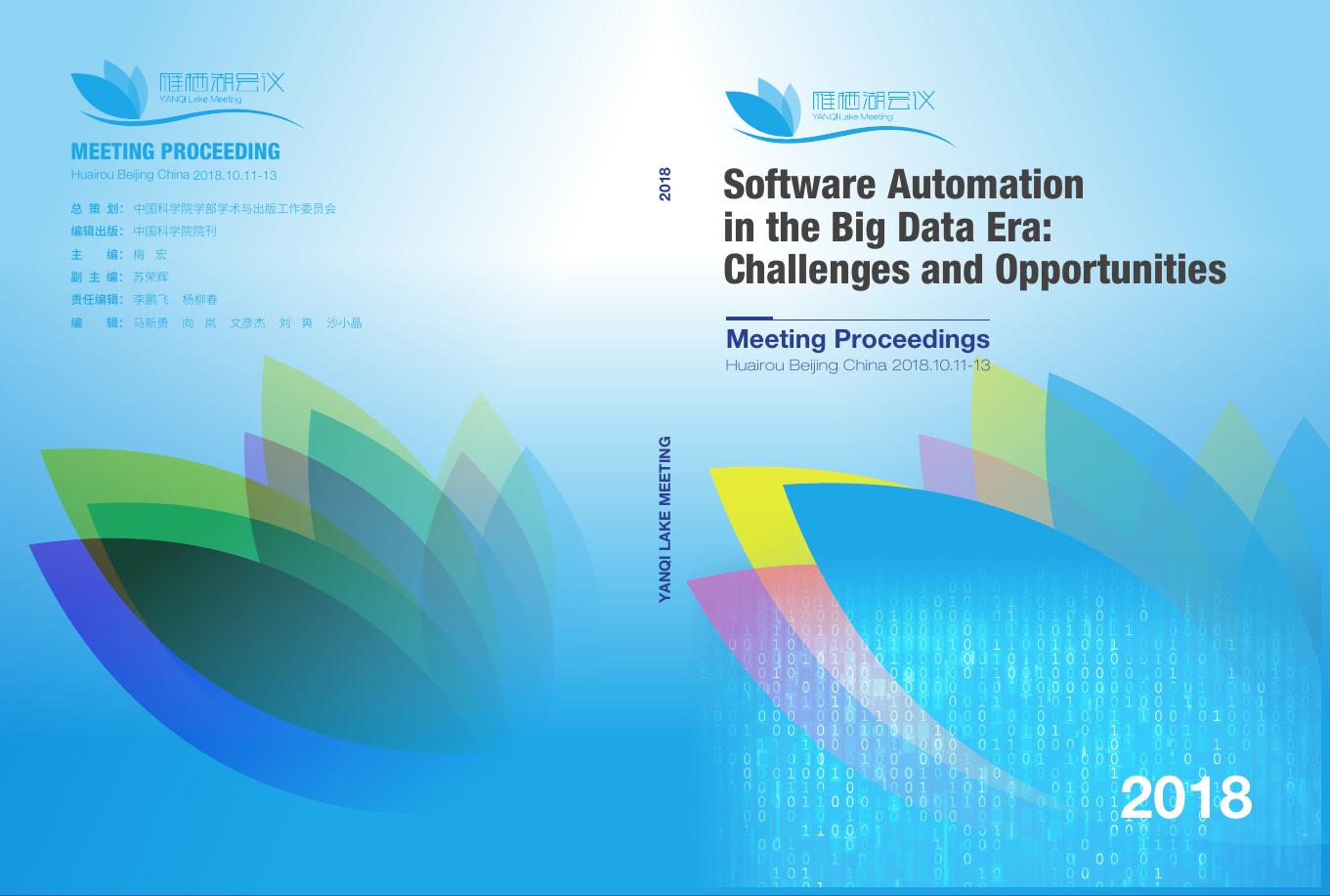 2018年雁栖湖会议成果集.pdf