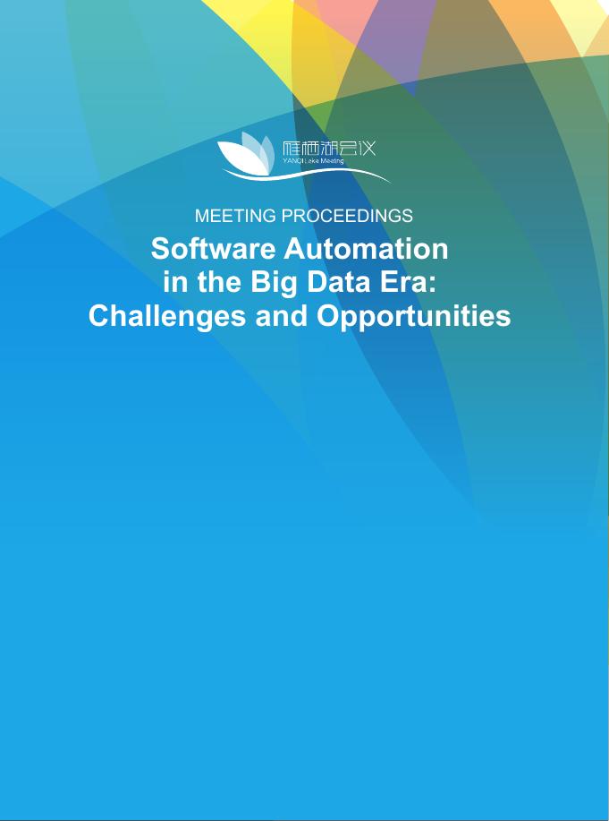 2018年雁栖湖会议成果集.pdf