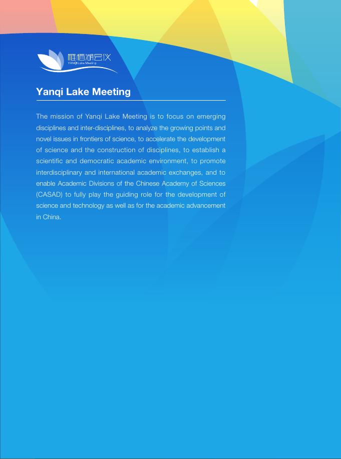 2018年雁栖湖会议成果集.pdf