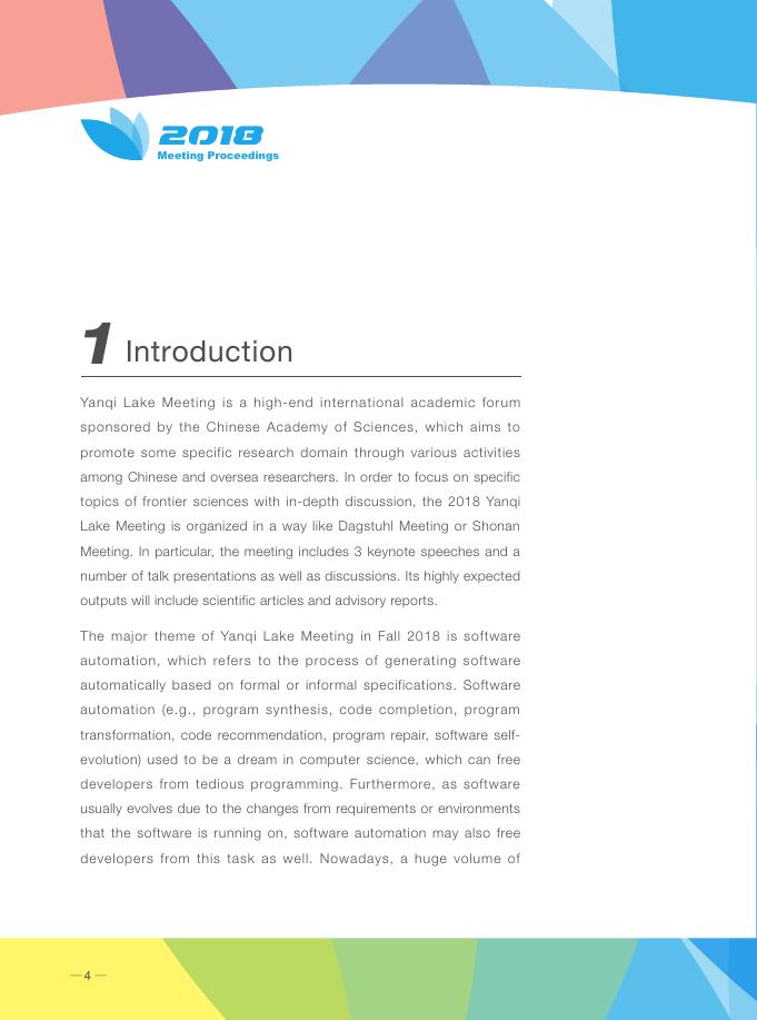 2018年雁栖湖会议成果集.pdf