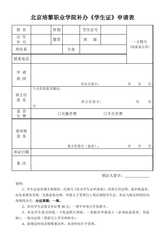· 补办学生证申请表.doc