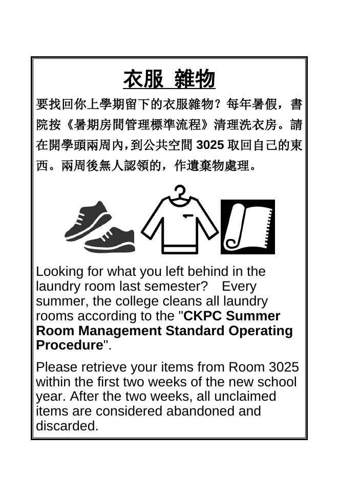 Standard Operation Procedures 標準操作流程 – Chao Kuang Piu College | University of Macau.docx