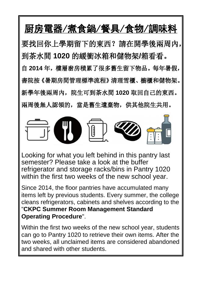 Standard Operation Procedures 標準操作流程 – Chao Kuang Piu College | University of Macau.docx