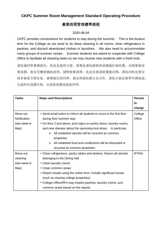 Standard Operation Procedures 標準操作流程 – Chao Kuang Piu College | University of Macau.docx