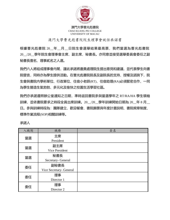 就任承諾書樣本.docx
