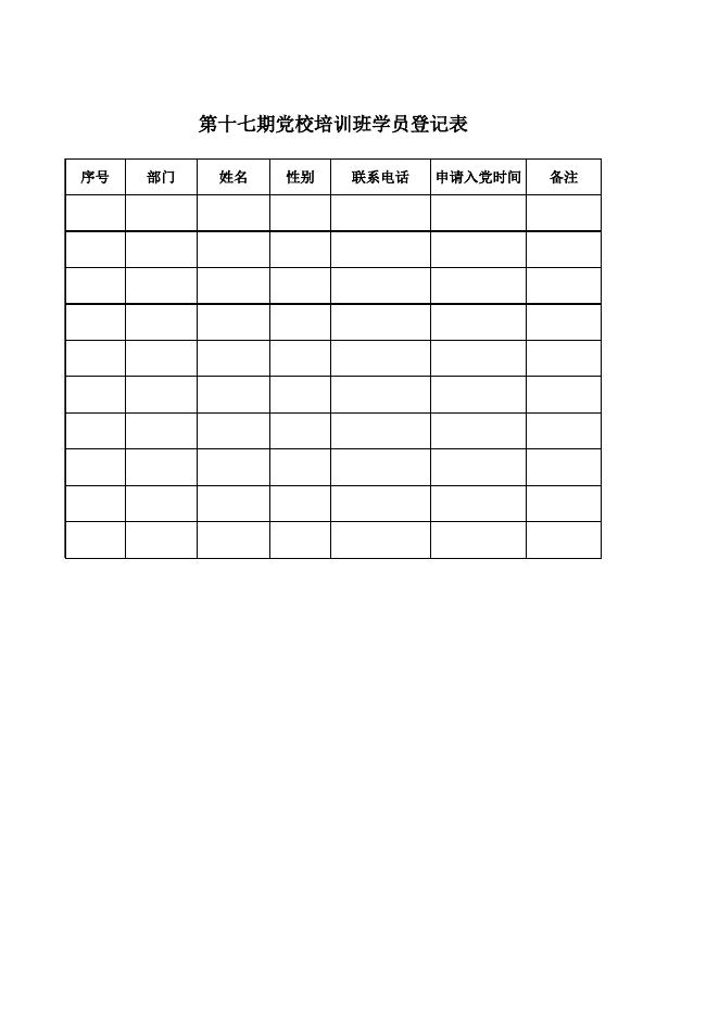 第十七期入党积极分子培训名单公示-党建工作 - 安徽合肥财经职业学院-专注于人工智能制造职高,直播电商职业大专招生.xls