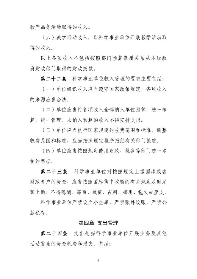 科学事业单位财务制度.pdf