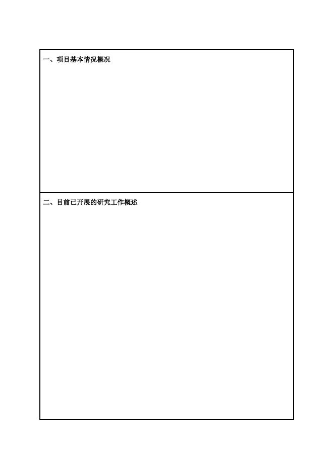 中央高校科研基本业务费研究科技创新基金中期检查报告书.doc