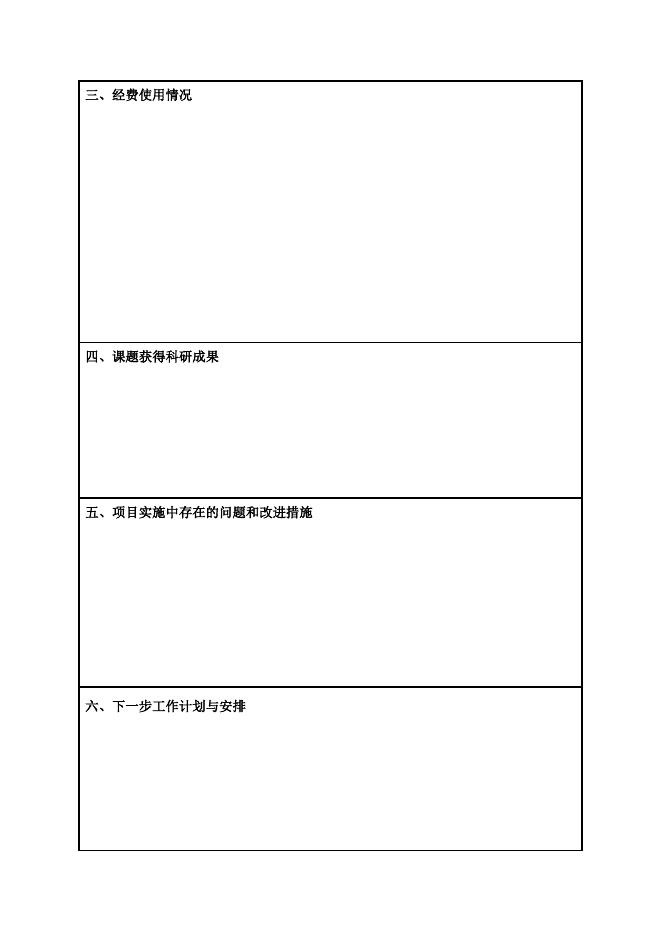 中央高校科研基本业务费研究科技创新基金中期检查报告书.doc