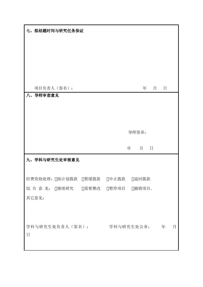 中央高校科研基本业务费研究科技创新基金中期检查报告书.doc
