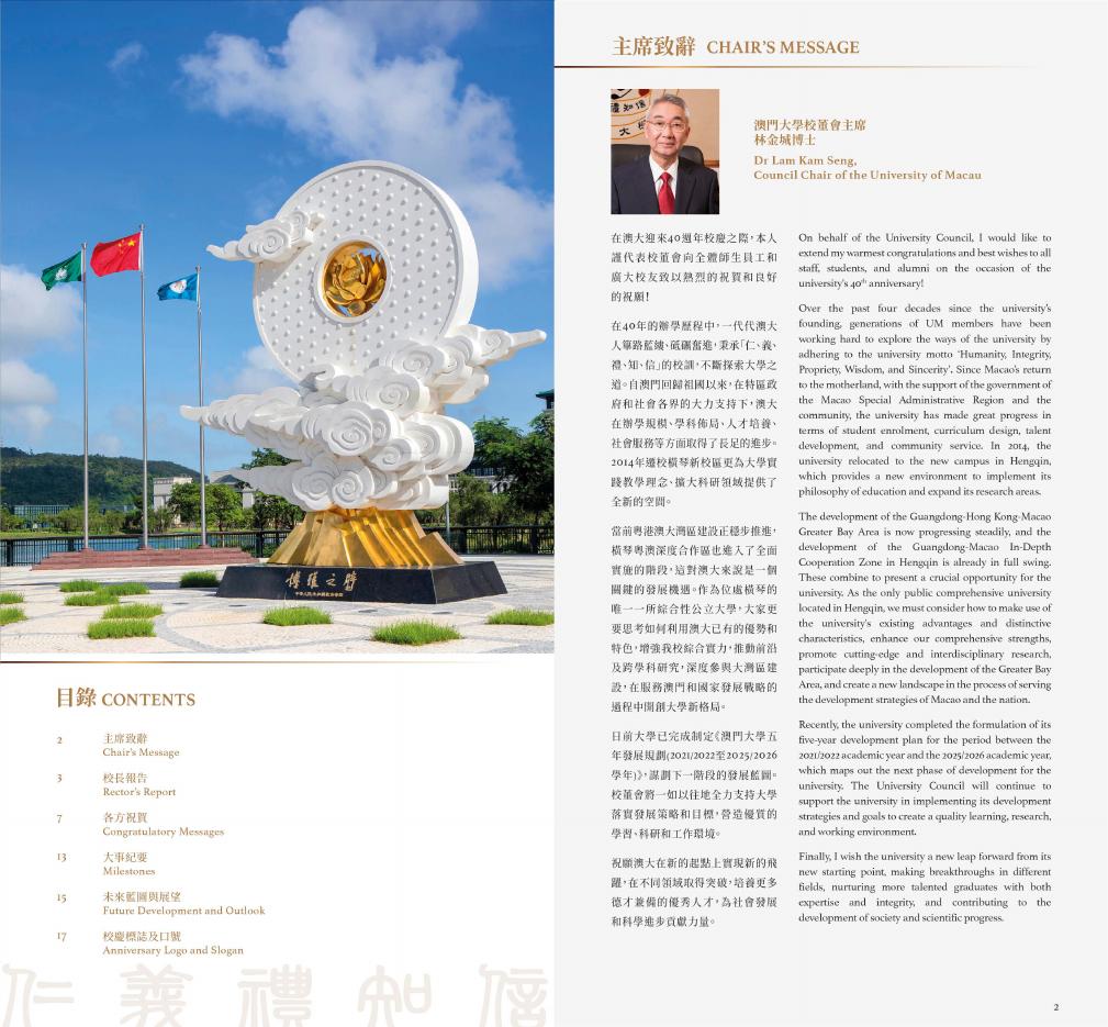 歷年宣傳刊物 – 澳門大學.pdf