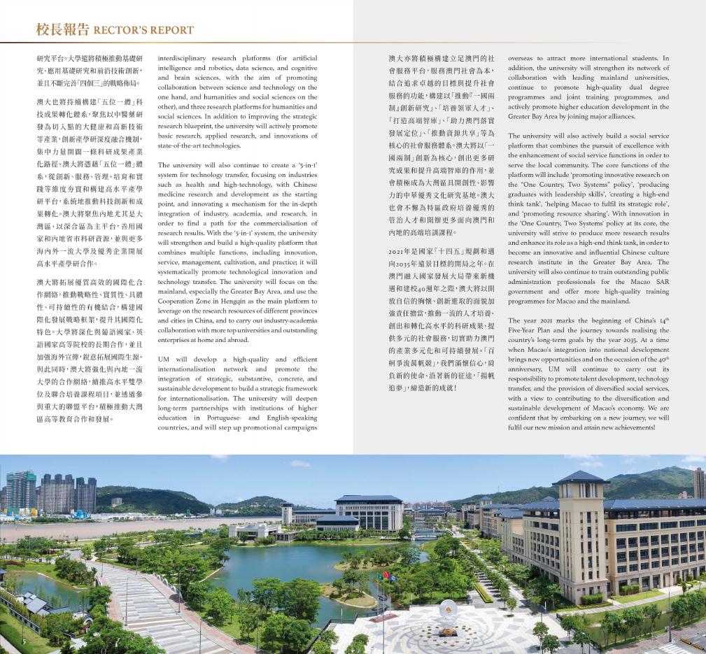 歷年宣傳刊物 – 澳門大學.pdf