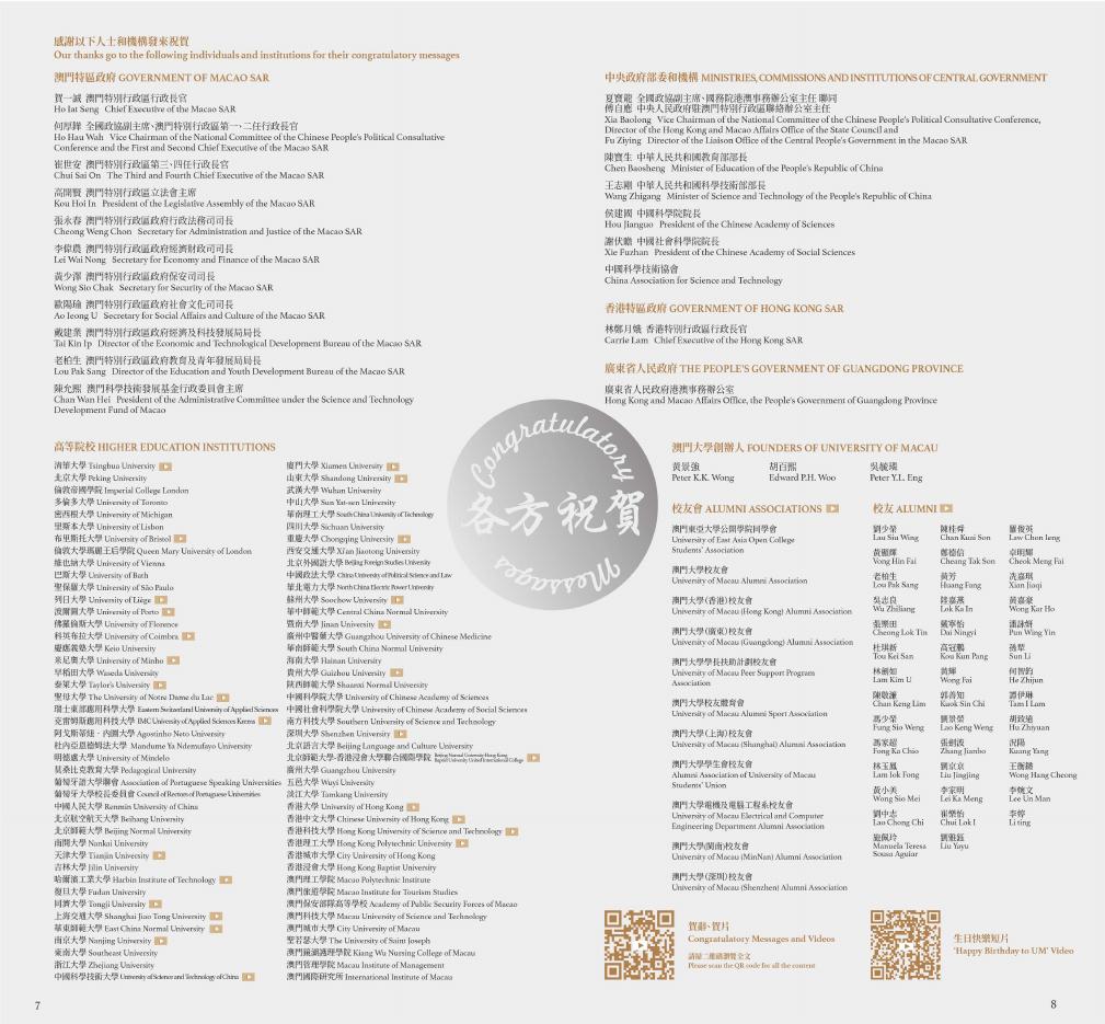 歷年宣傳刊物 – 澳門大學.pdf