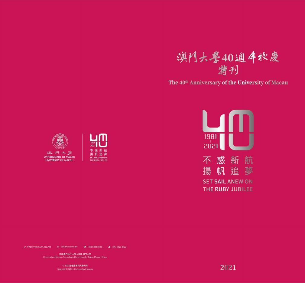 歷年宣傳刊物 – 澳門大學.pdf