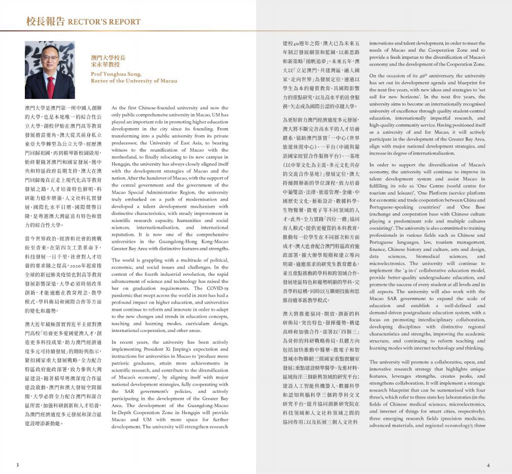 歷年宣傳刊物 – 澳門大學.pdf
