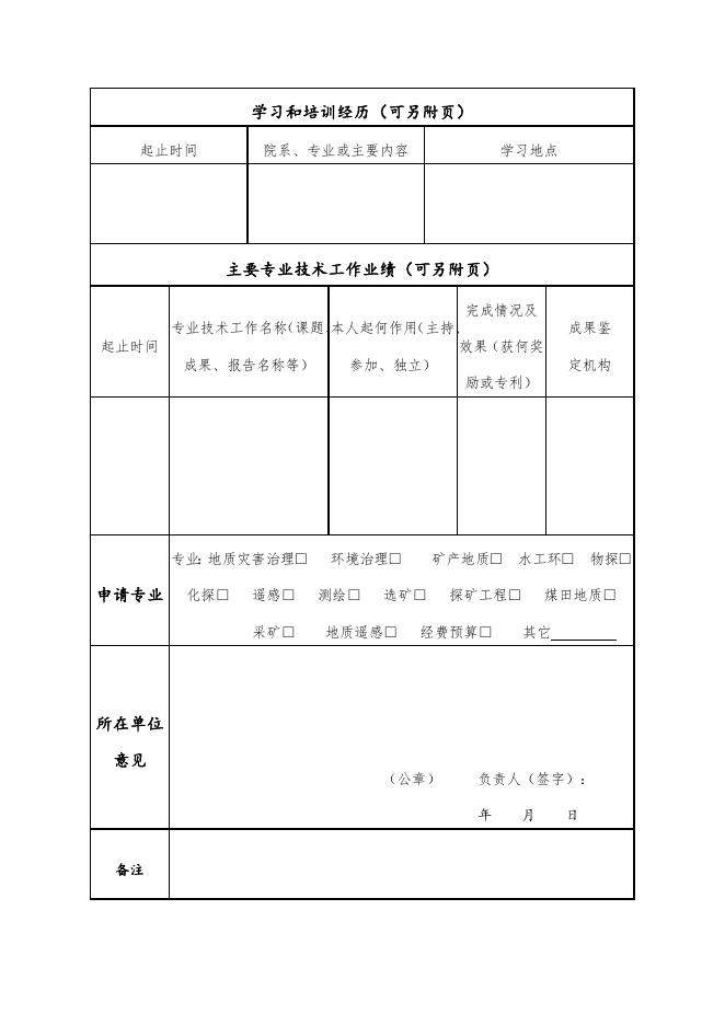 2014-11-11三河市国土资源局地质灾害防治、矿山环境治理专家库专....doc