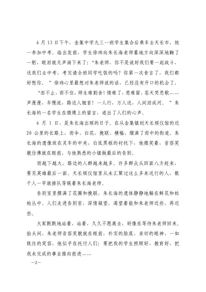 合肥市教育局党的群众路线教育实践活动学习资料摘要第三十二期-理论学习 - 安徽合肥财经职业学院-专注于人工智能制造职高,直播电商职业大专招生.pdf