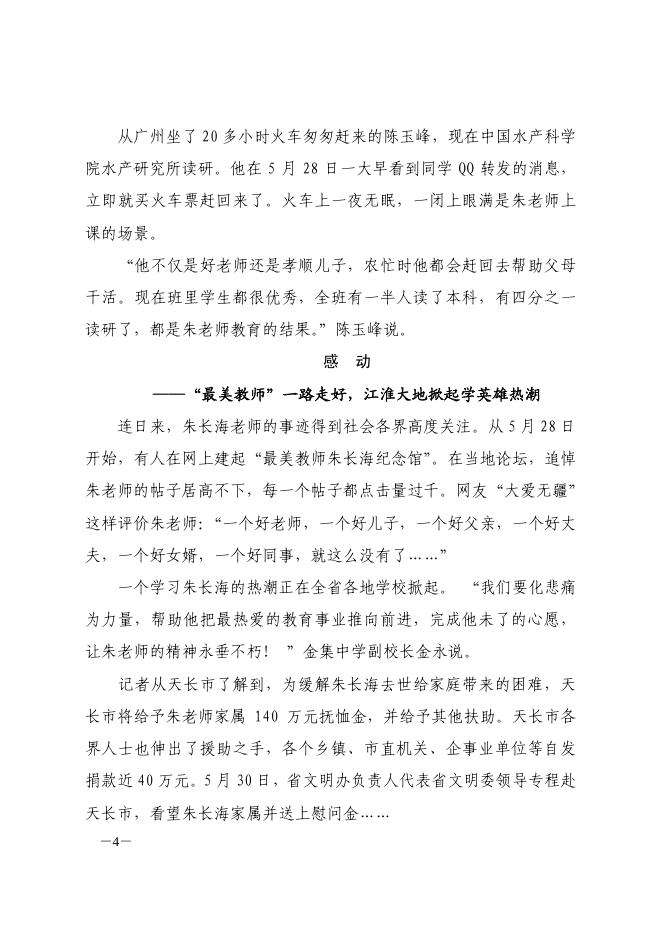 合肥市教育局党的群众路线教育实践活动学习资料摘要第三十二期-理论学习 - 安徽合肥财经职业学院-专注于人工智能制造职高,直播电商职业大专招生.pdf