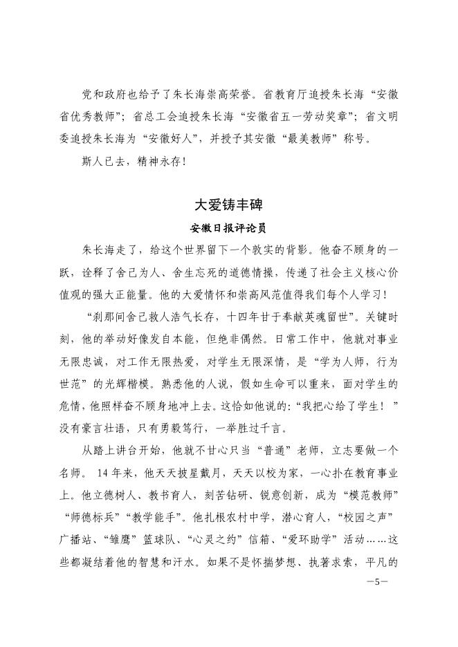 合肥市教育局党的群众路线教育实践活动学习资料摘要第三十二期-理论学习 - 安徽合肥财经职业学院-专注于人工智能制造职高,直播电商职业大专招生.pdf
