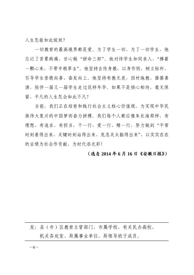 合肥市教育局党的群众路线教育实践活动学习资料摘要第三十二期-理论学习 - 安徽合肥财经职业学院-专注于人工智能制造职高,直播电商职业大专招生.pdf