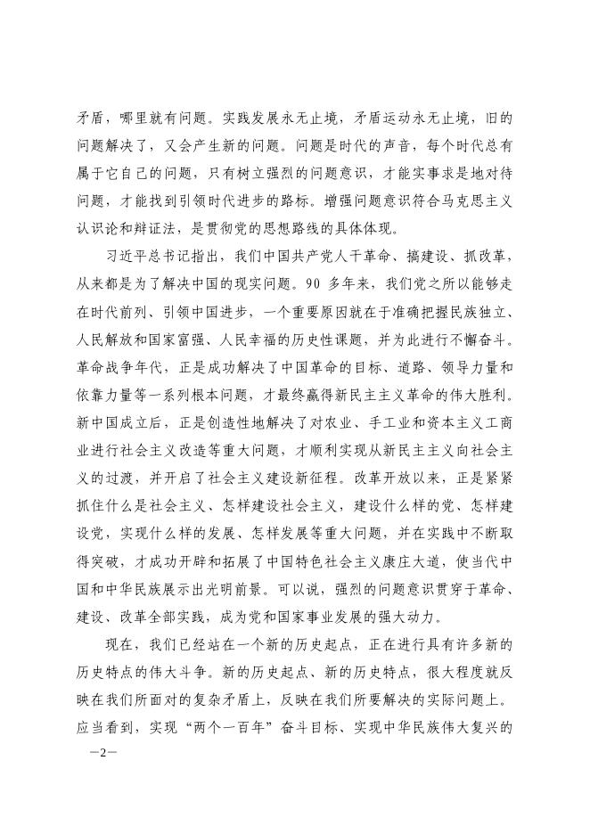合肥市教育局党的群众路线教育实践活动学习资料摘要第三十期-理论学习 - 安徽合肥财经职业学院-专注于人工智能制造职高,直播电商职业大专招生.pdf
