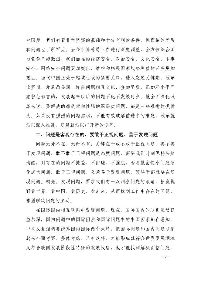 合肥市教育局党的群众路线教育实践活动学习资料摘要第三十期-理论学习 - 安徽合肥财经职业学院-专注于人工智能制造职高,直播电商职业大专招生.pdf