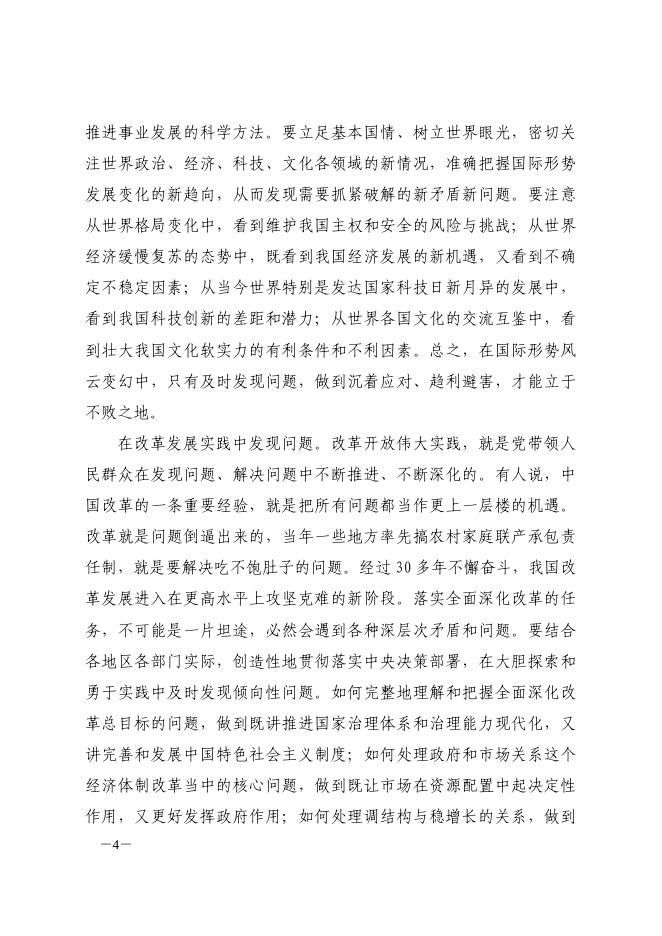 合肥市教育局党的群众路线教育实践活动学习资料摘要第三十期-理论学习 - 安徽合肥财经职业学院-专注于人工智能制造职高,直播电商职业大专招生.pdf