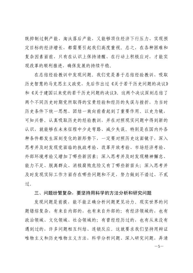 合肥市教育局党的群众路线教育实践活动学习资料摘要第三十期-理论学习 - 安徽合肥财经职业学院-专注于人工智能制造职高,直播电商职业大专招生.pdf