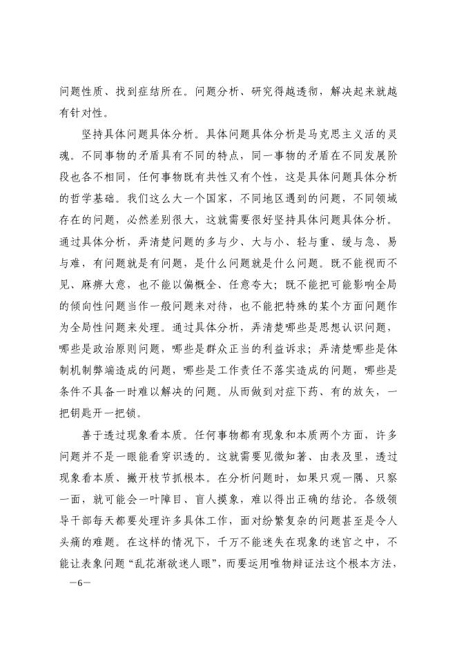 合肥市教育局党的群众路线教育实践活动学习资料摘要第三十期-理论学习 - 安徽合肥财经职业学院-专注于人工智能制造职高,直播电商职业大专招生.pdf