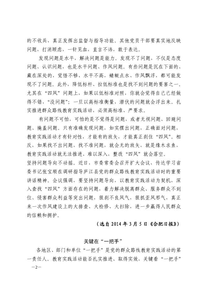 合肥市教育局党的群众路线教育实践活动学习资料摘要第二十八期-理论学习 - 安徽合肥财经职业学院-专注于人工智能制造职高,直播电商职业大专招生.pdf