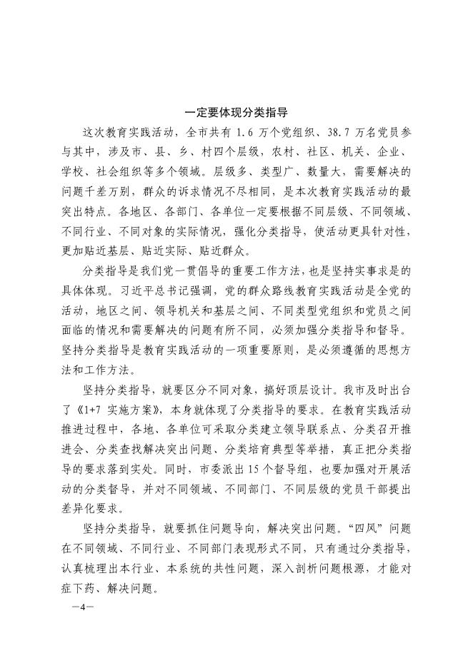 合肥市教育局党的群众路线教育实践活动学习资料摘要第二十八期-理论学习 - 安徽合肥财经职业学院-专注于人工智能制造职高,直播电商职业大专招生.pdf