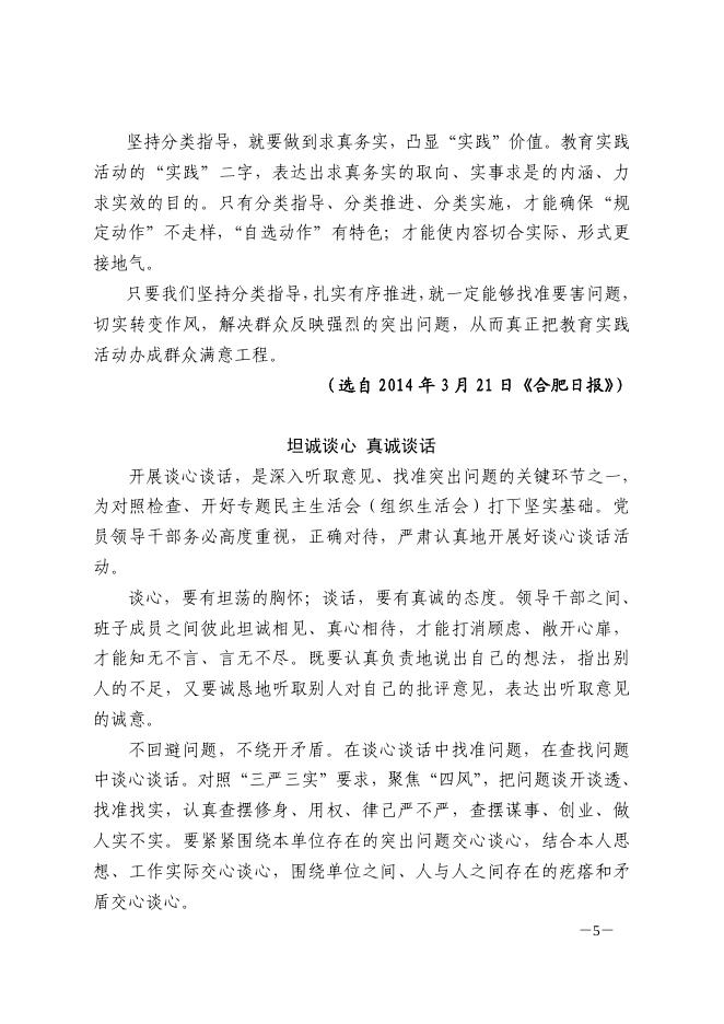 合肥市教育局党的群众路线教育实践活动学习资料摘要第二十八期-理论学习 - 安徽合肥财经职业学院-专注于人工智能制造职高,直播电商职业大专招生.pdf