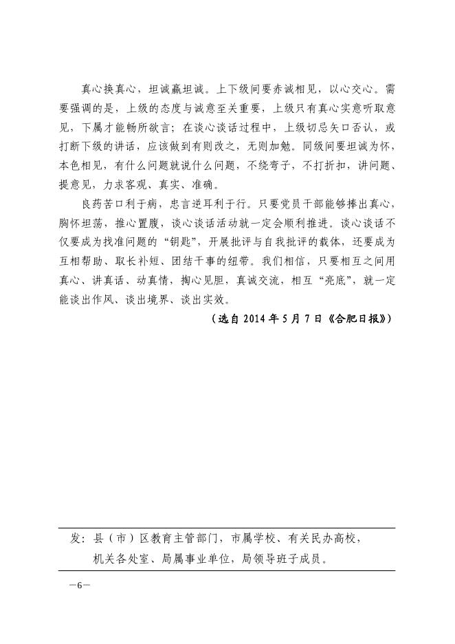 合肥市教育局党的群众路线教育实践活动学习资料摘要第二十八期-理论学习 - 安徽合肥财经职业学院-专注于人工智能制造职高,直播电商职业大专招生.pdf