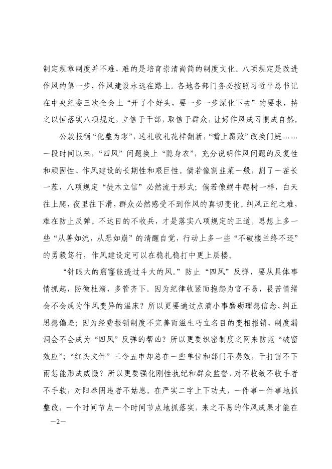 合肥市教育局党的群众路线教育实践活动学习资料摘要第二十七期-理论学习 - 安徽合肥财经职业学院-专注于人工智能制造职高,直播电商职业大专招生.pdf